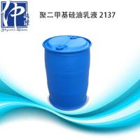 聚二甲基硅油乳液2137注册会员后可免费申请样板