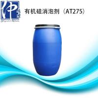 有机硅消泡剂AT275  注册会员后可免费申领样品