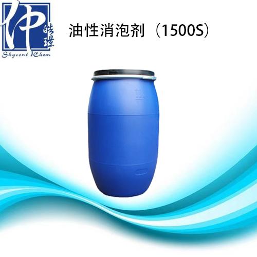 油性消泡剂1500S 注册会员后可免费申领样板