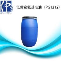 PG1212低黄变氨基硅油注册会员后可免费申领样品